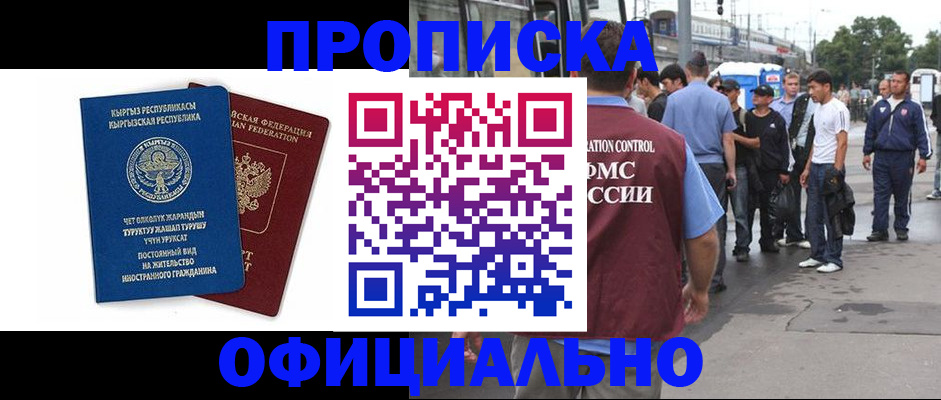 временная регистрация в Озёрах